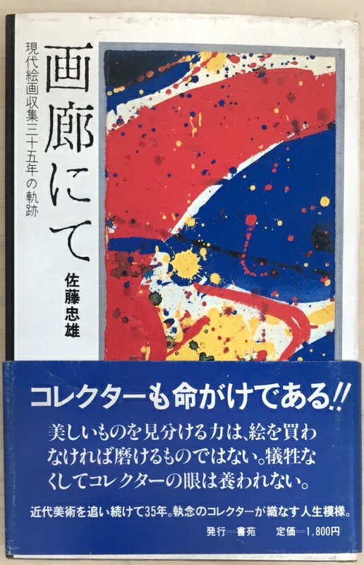 楽天市場】佐藤哲（画家）の通販