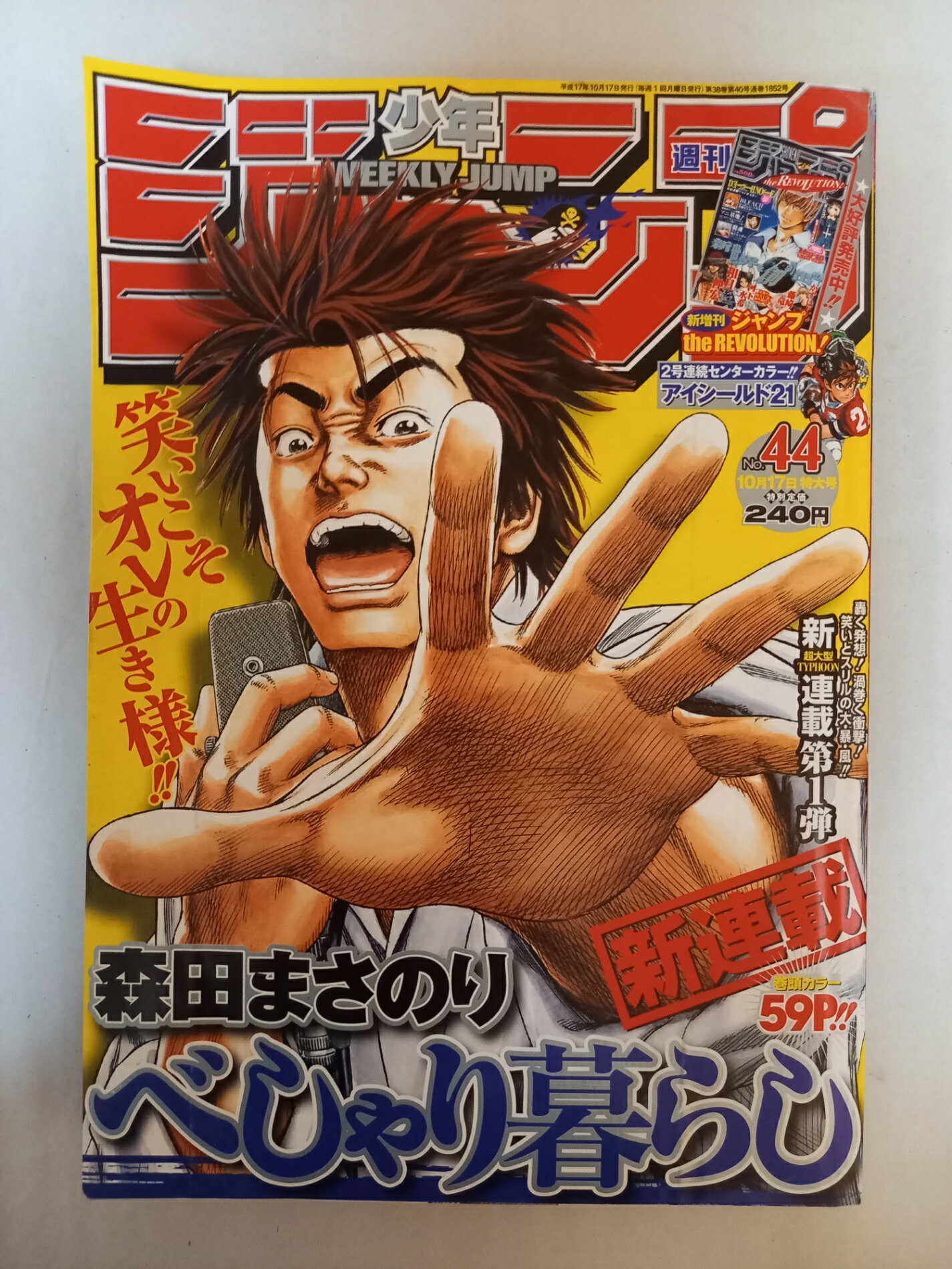 6196] 週刊少年ジャンプ 44. スーパージャンプ 1995年 17号 1995年17号