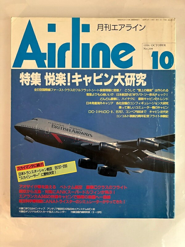 楽天市場】月刊エアラインの通販