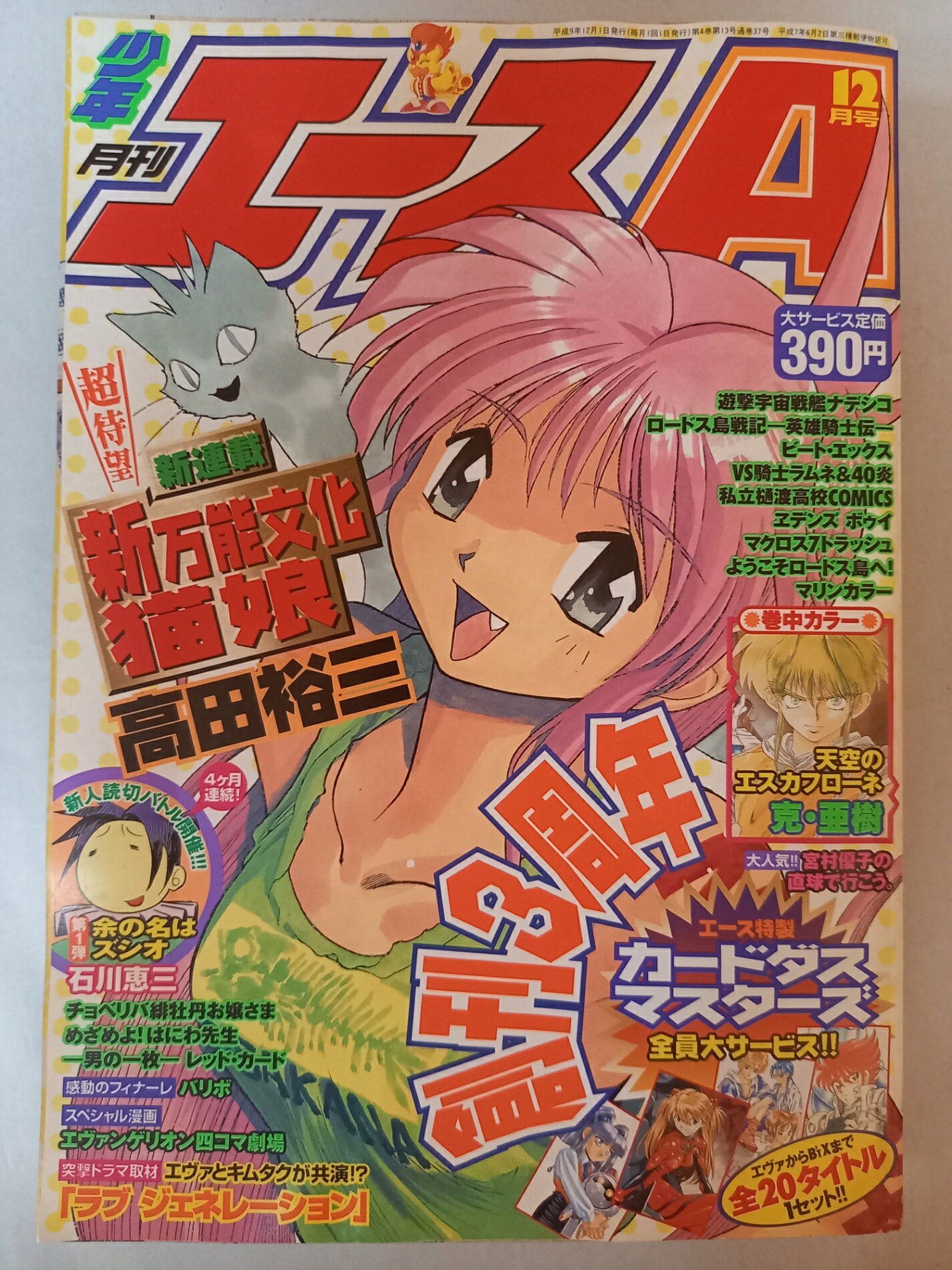 楽天市場】月刊少年エースの通販