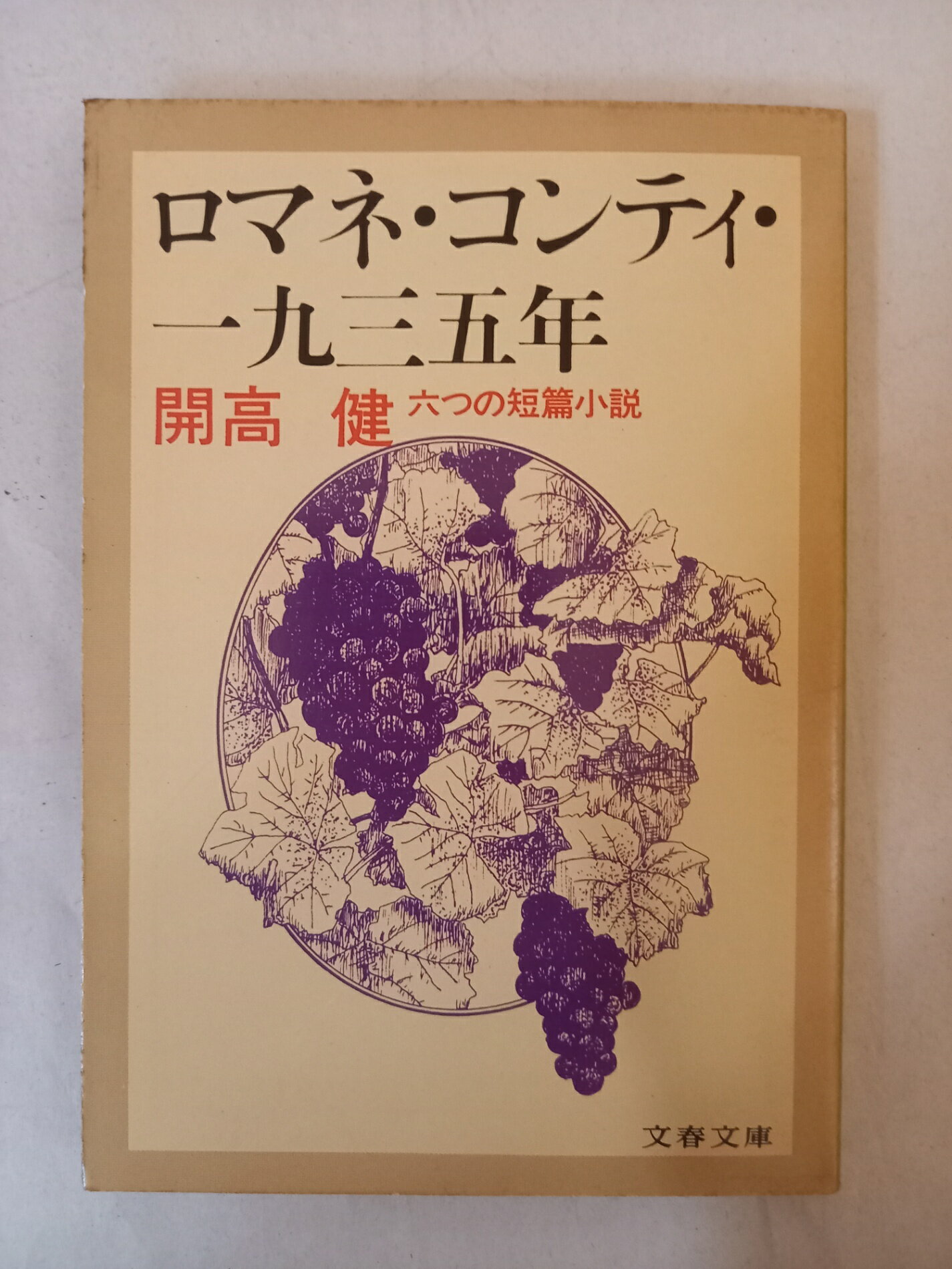 楽天市場】ロマネ・コンティ・1935年の通販