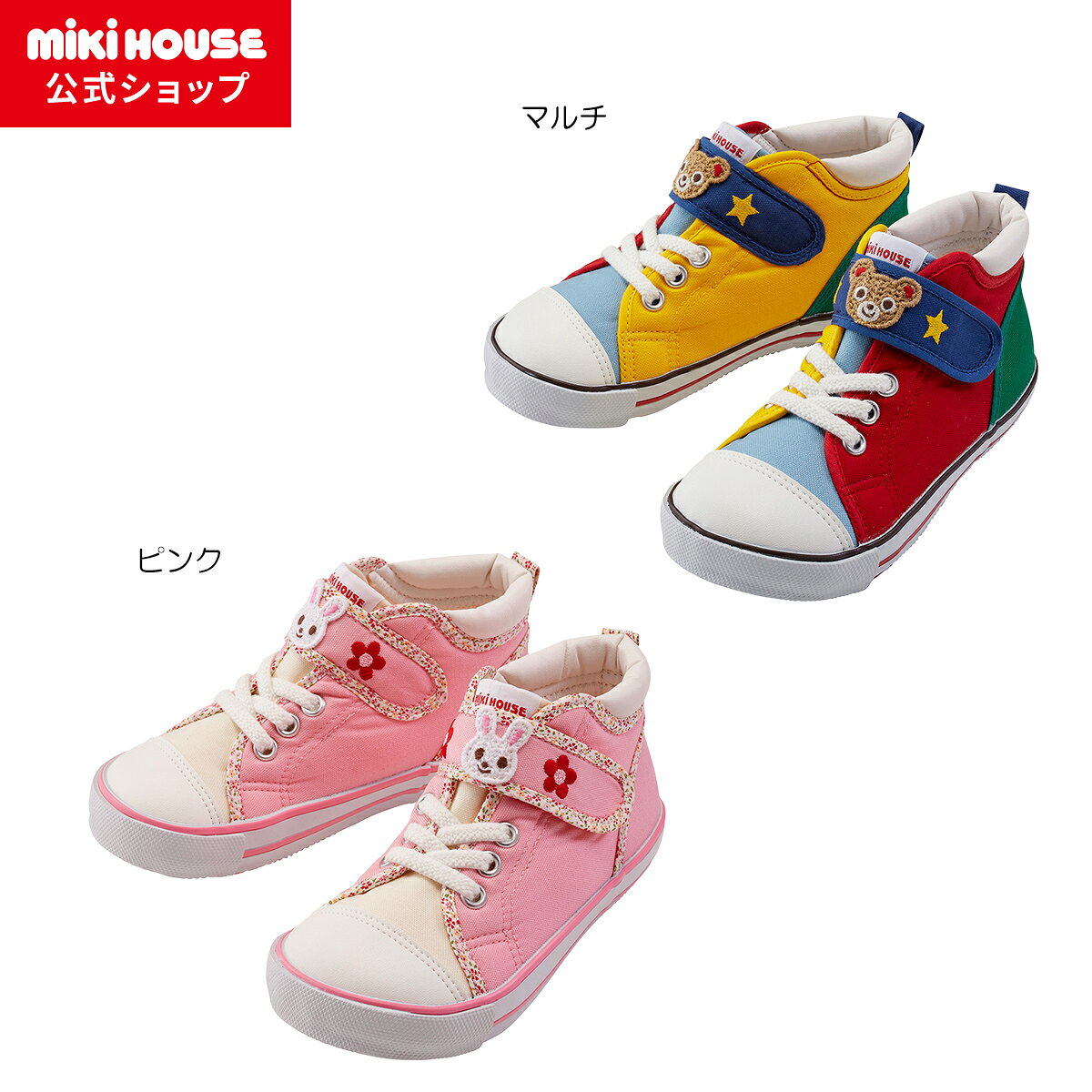 楽天市場】ミキハウス 靴（原産国/製造国日本）（スニーカー｜靴