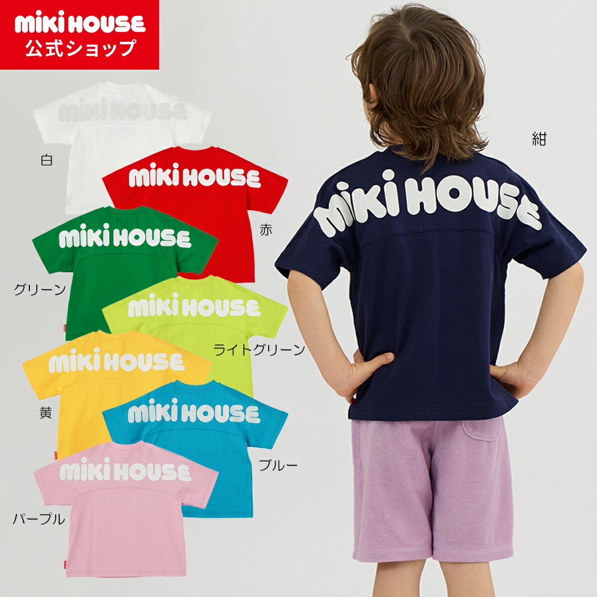 楽天市場】ミキハウス（Tシャツ・カットソー｜トップス）：キッズ