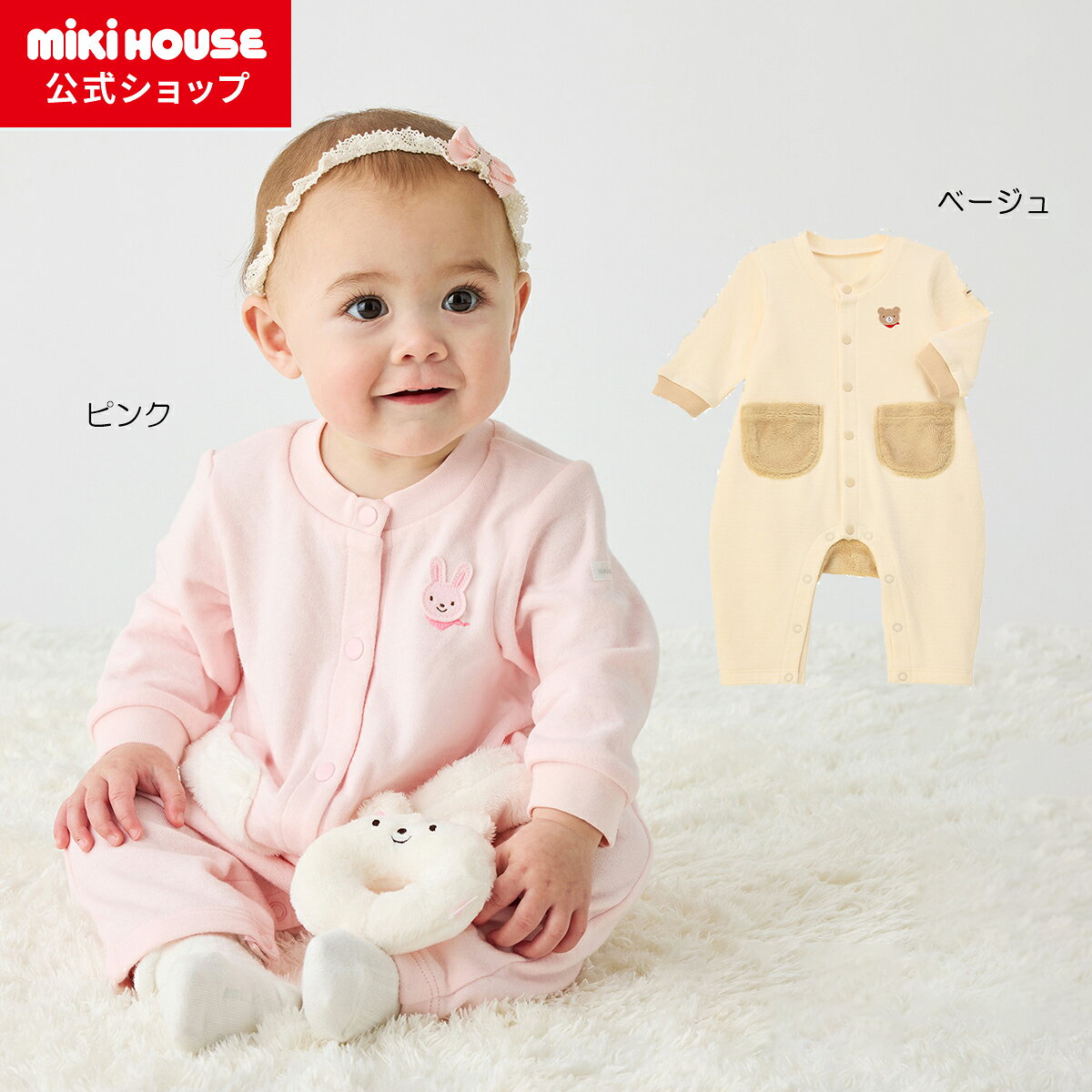 楽天市場】ミキハウス（カバーオール・ロンパース｜ベビーファッション