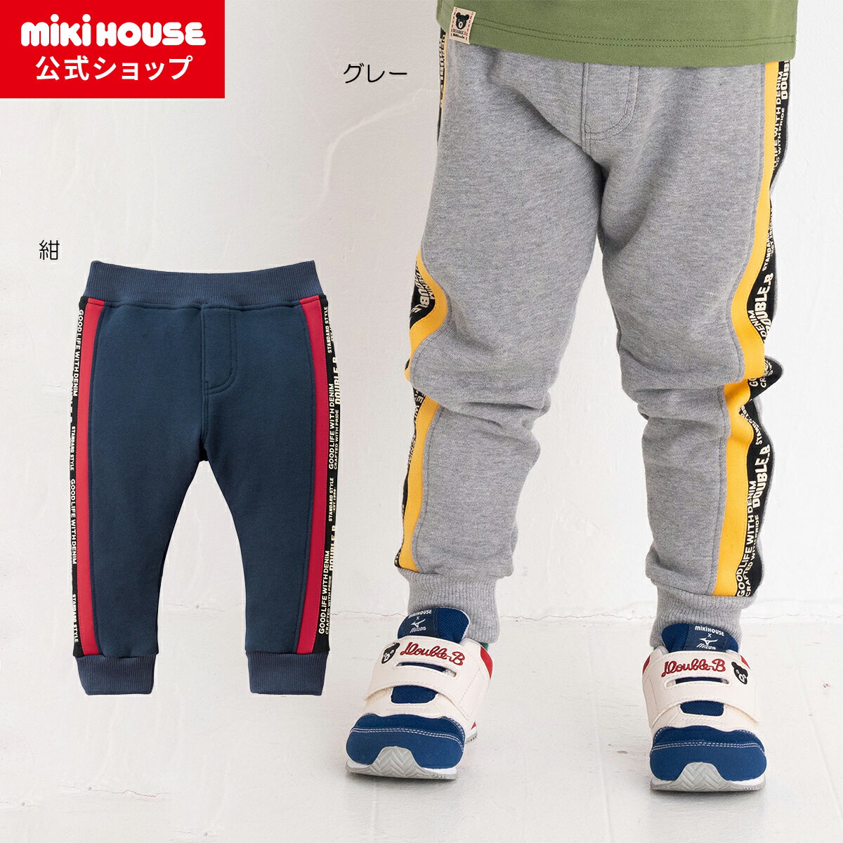楽天市場】ミキハウス（ブランドダブルビー）（パンツ｜キッズ