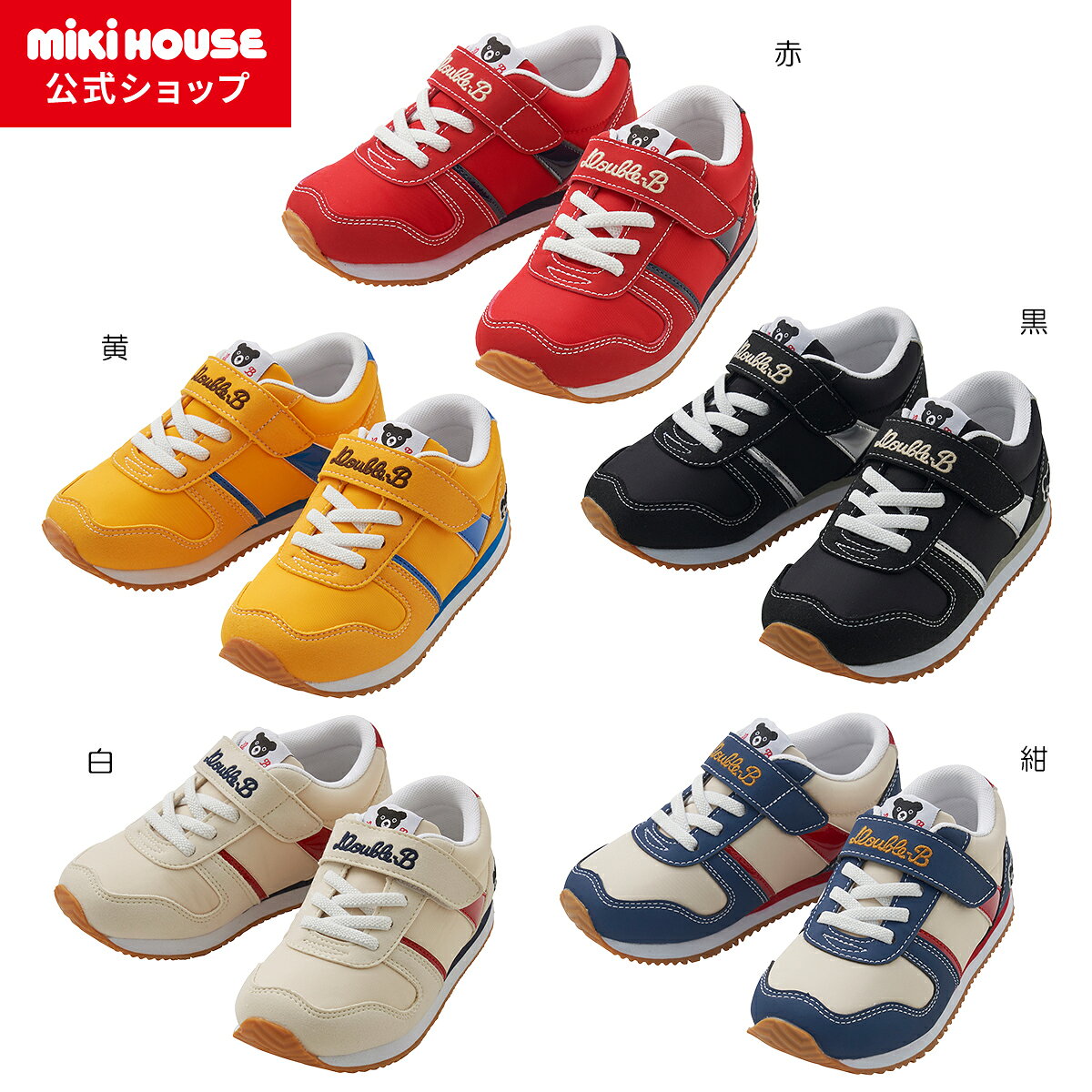 楽天市場】ミキハウス ミズノ ダブルbの通販