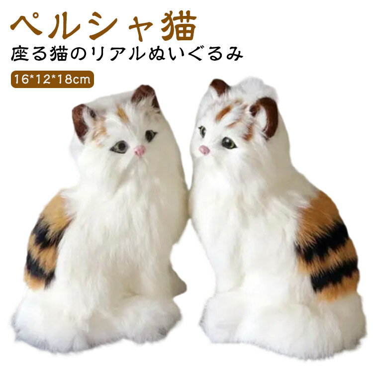 楽天市場】ペルシャ猫 ぬいぐるみ（おもちゃ）の通販