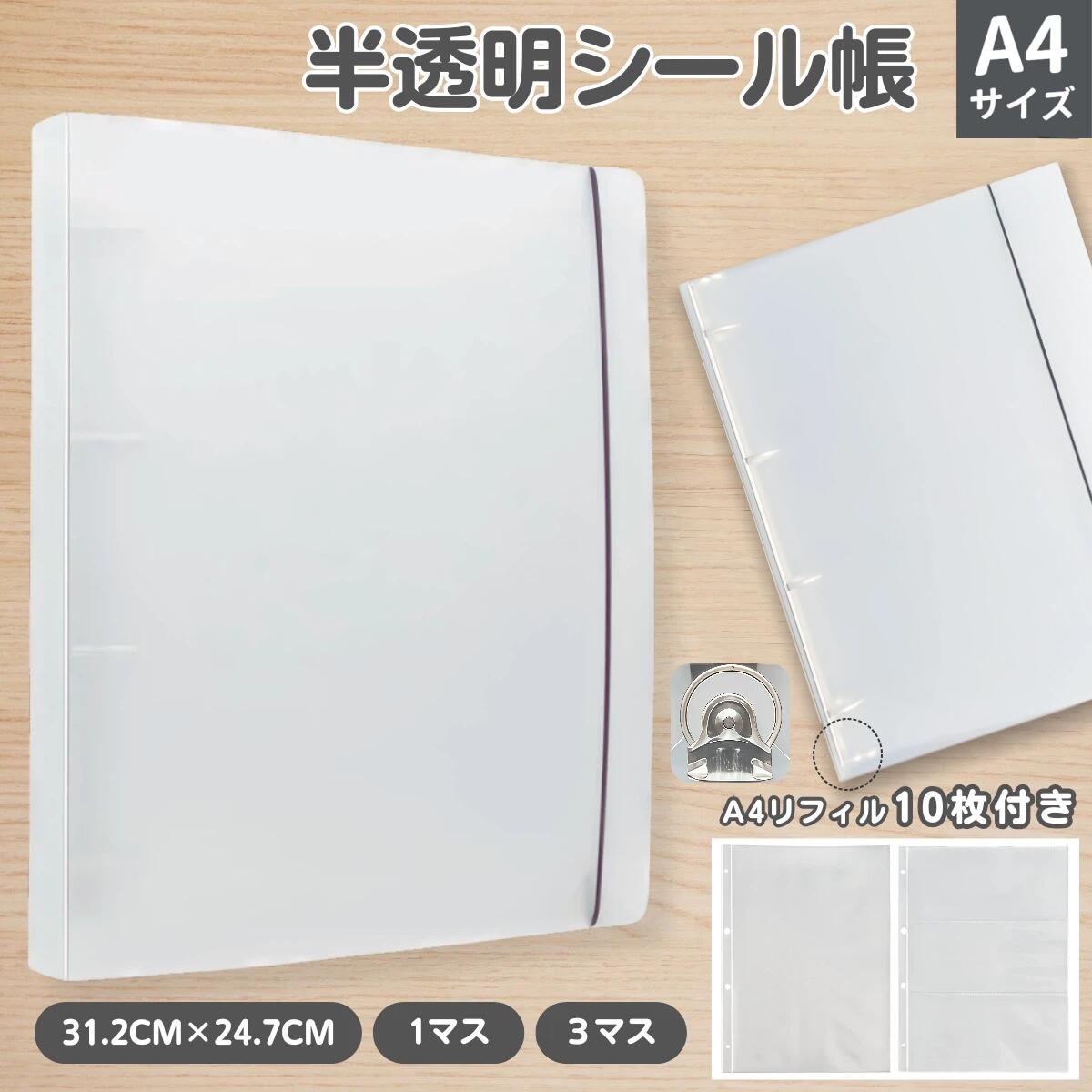 楽天市場】シール帳 a4の通販