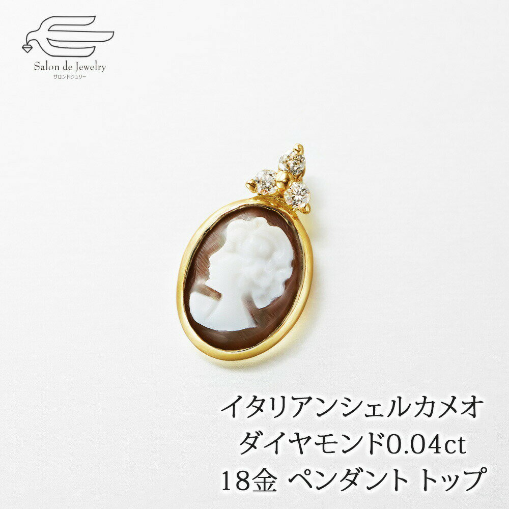 楽天市場】ペンダントトップ k18（カメオ｜レディースジュエリー