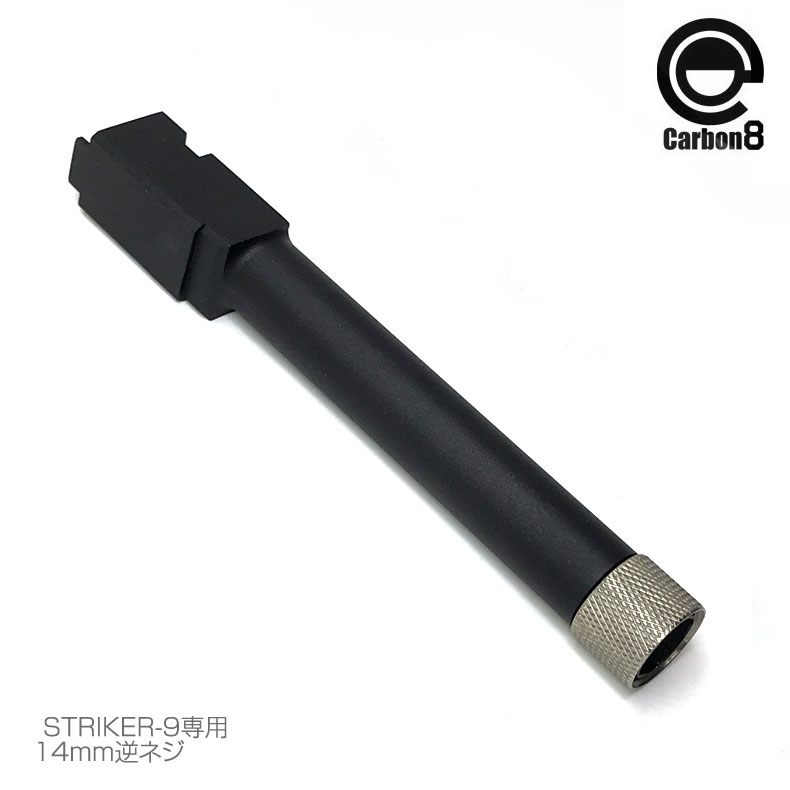 楽天市場】carbon8 striker-9 アウターバレルの通販