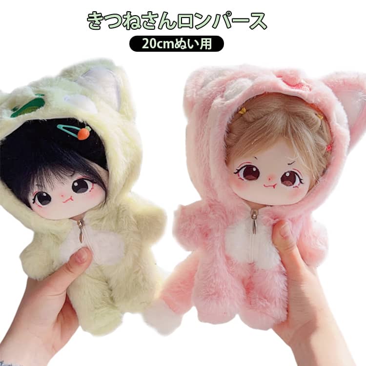 楽天市場】キツネ 服（おもちゃ）の通販