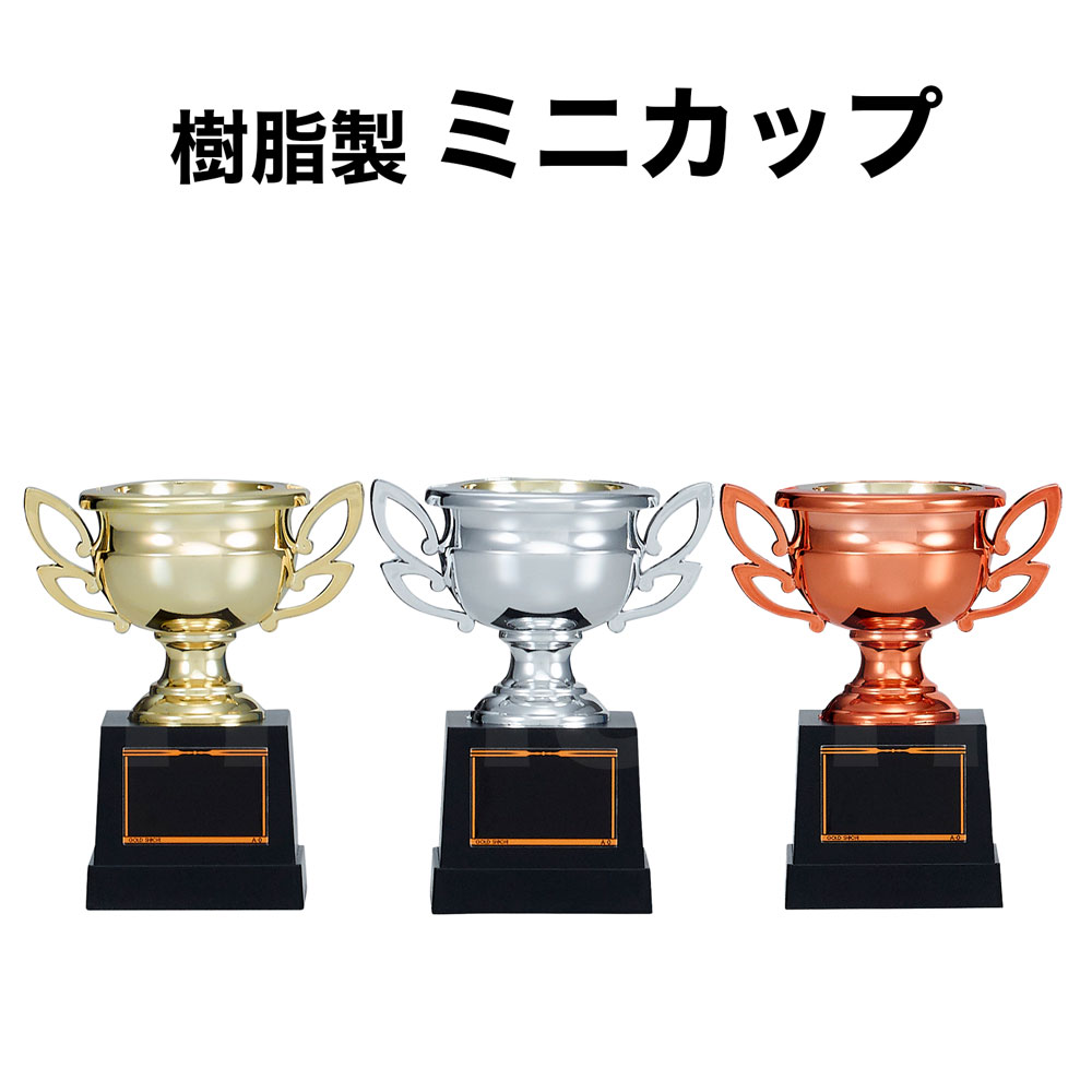 楽天市場】ミニ トロフィーの通販