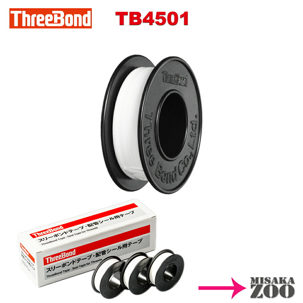 楽天市場】スリーボンド シール テープの通販