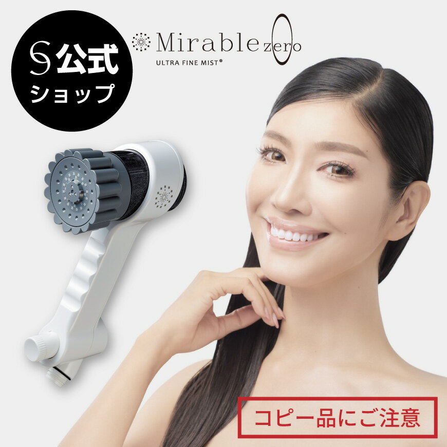 楽天市場】ミラブル シャワーヘッドの通販