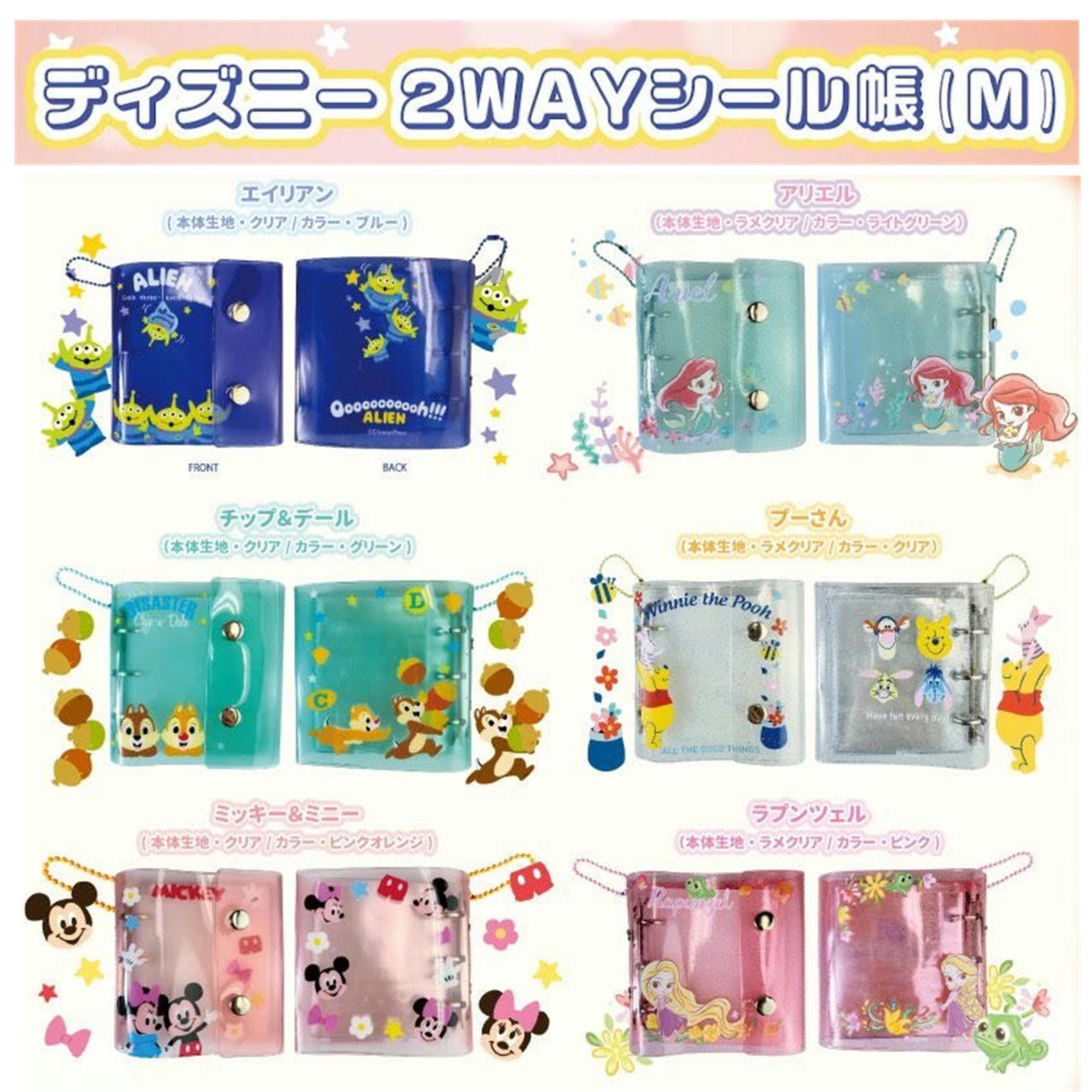 楽天市場】シール帳 ディズニーの通販