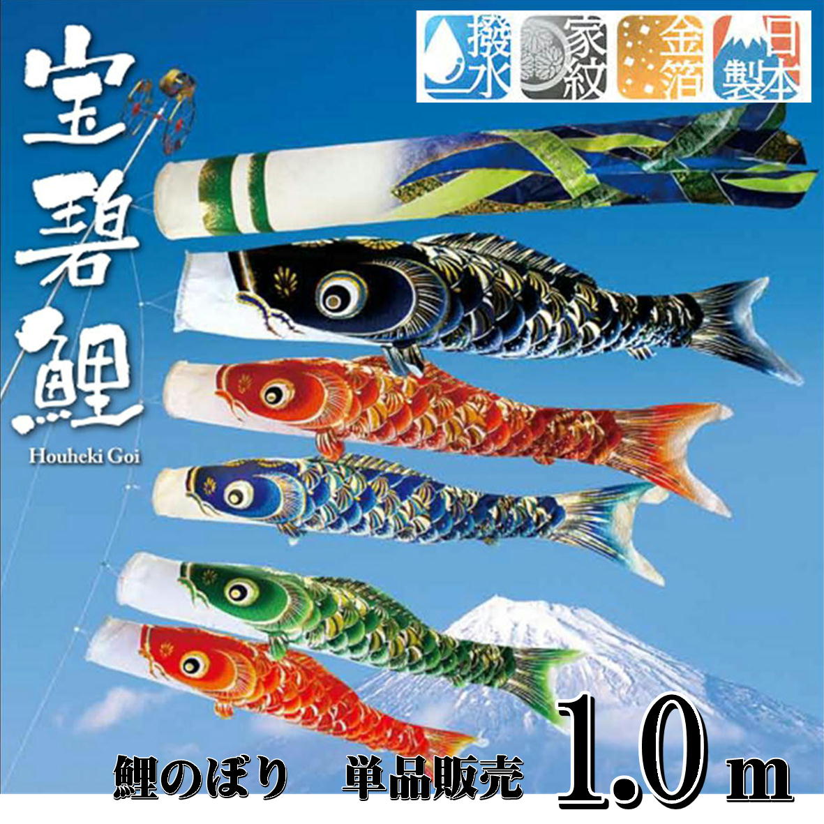 楽天市場】鯉のぼり 宝碧の通販