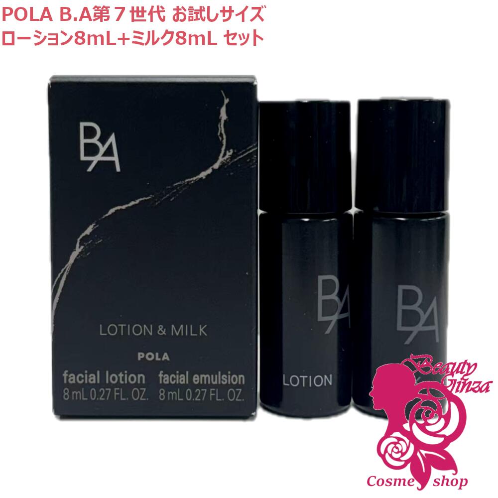 楽天市場】polaポーラ b.a ローション ミルク セットの通販