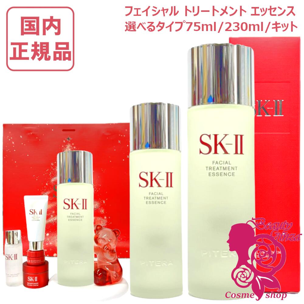 楽天市場】sk－ii フェイシャルトリートメントエッセンス 250ml