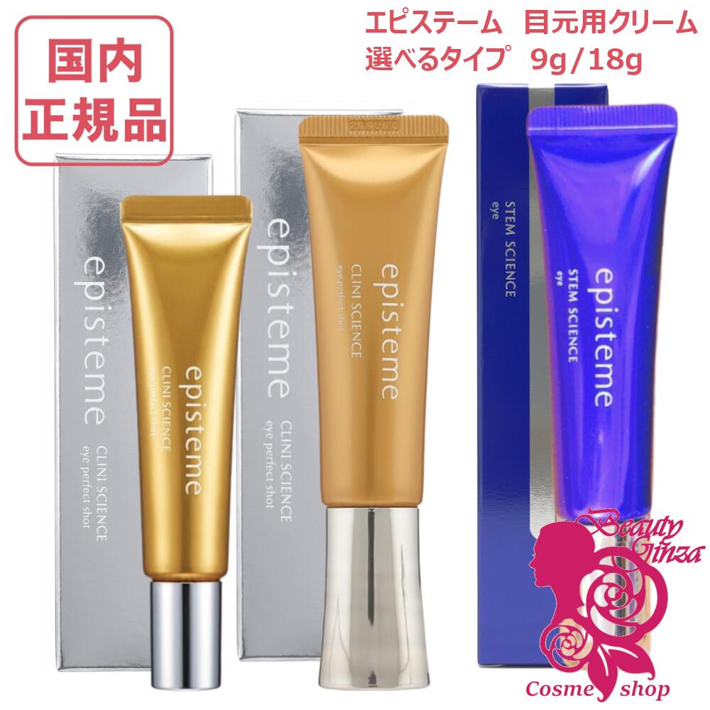 楽天市場】エピステーム アイ クリーム（美容・コスメ・香水）の通販
