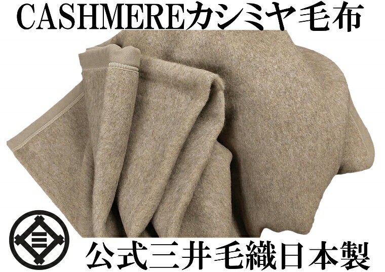 楽天市場】カシミヤ 毛布 ウールの通販