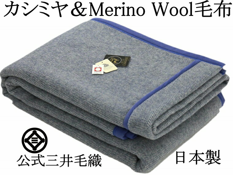 楽天市場】カシミヤ 毛布 ウールの通販
