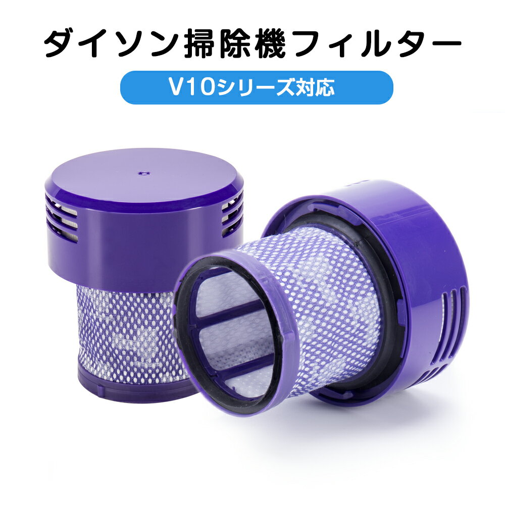 楽天市場】dyson v10 fluffy フィルターの通販