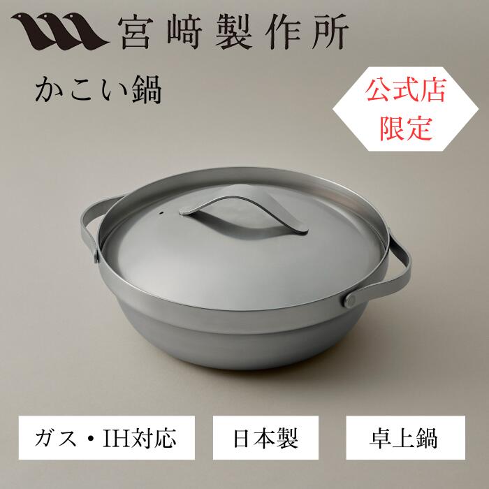 楽天市場】宮崎製作所 ステンレス卓上鍋 DONABE 24cm シルバー DN－24S