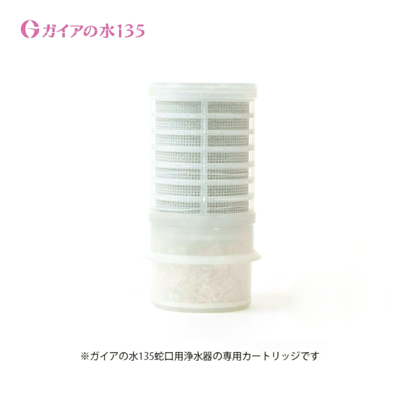 楽天市場】ガイアの水 カートリッジの通販