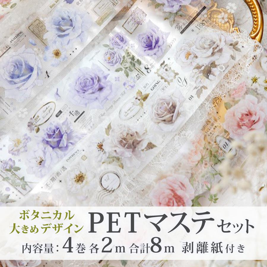 楽天市場】マステ petの通販