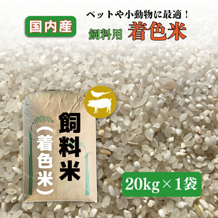 楽天市場】くず米 20kgの通販