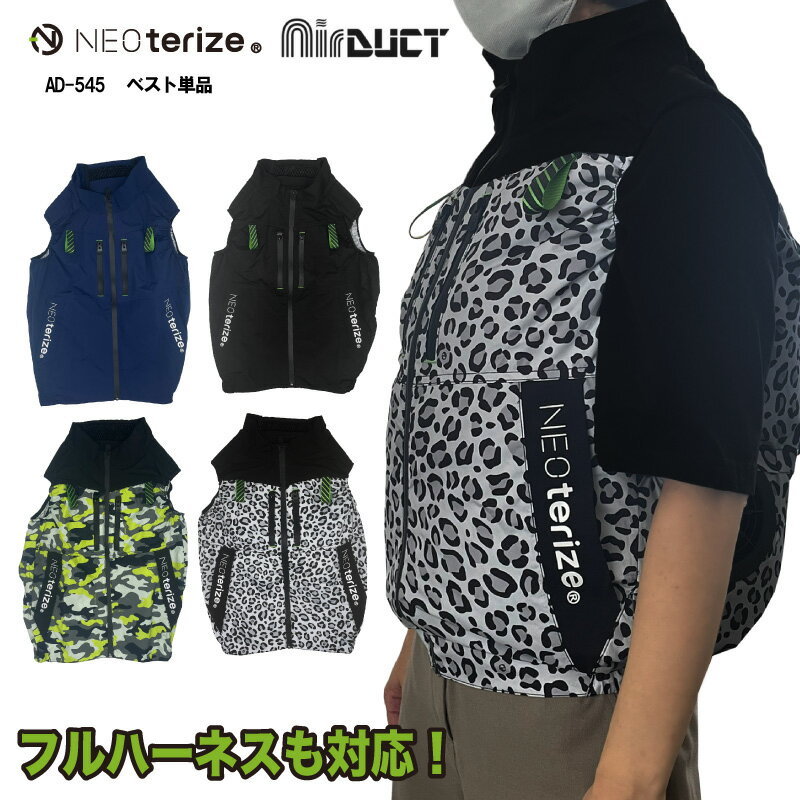 楽天市場】ネオテライズ 空調服の通販