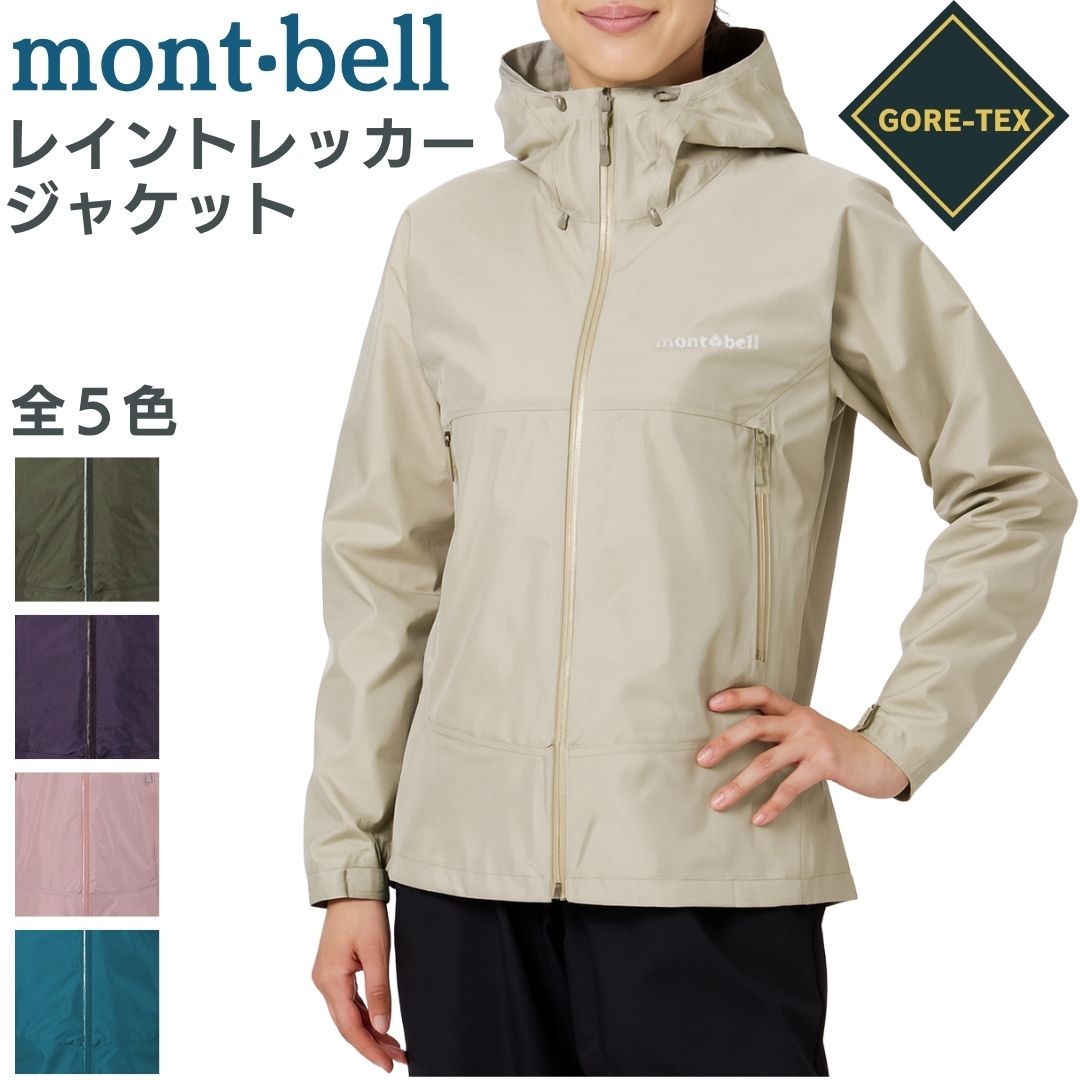 楽天市場】montbell（カラーカーキグリーン）（レディースファッション