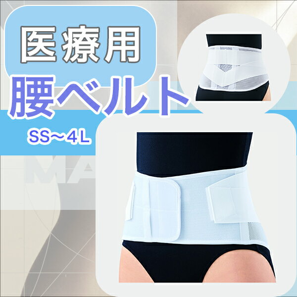 楽天市場】腰痛ベルト 白の通販