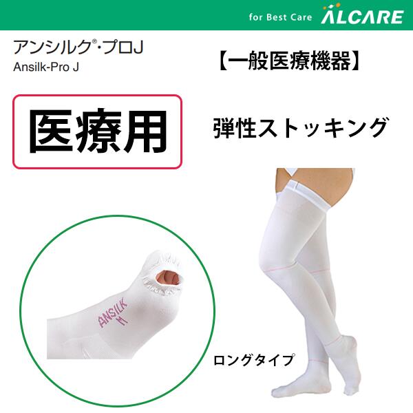 楽天市場】弾性ストッキング 医療用 llの通販