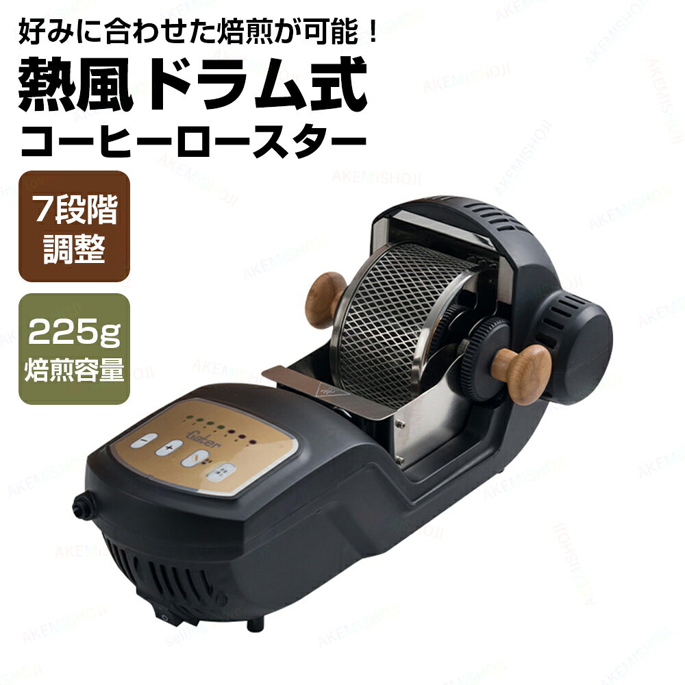 楽天市場】コーヒー 焙煎機の通販