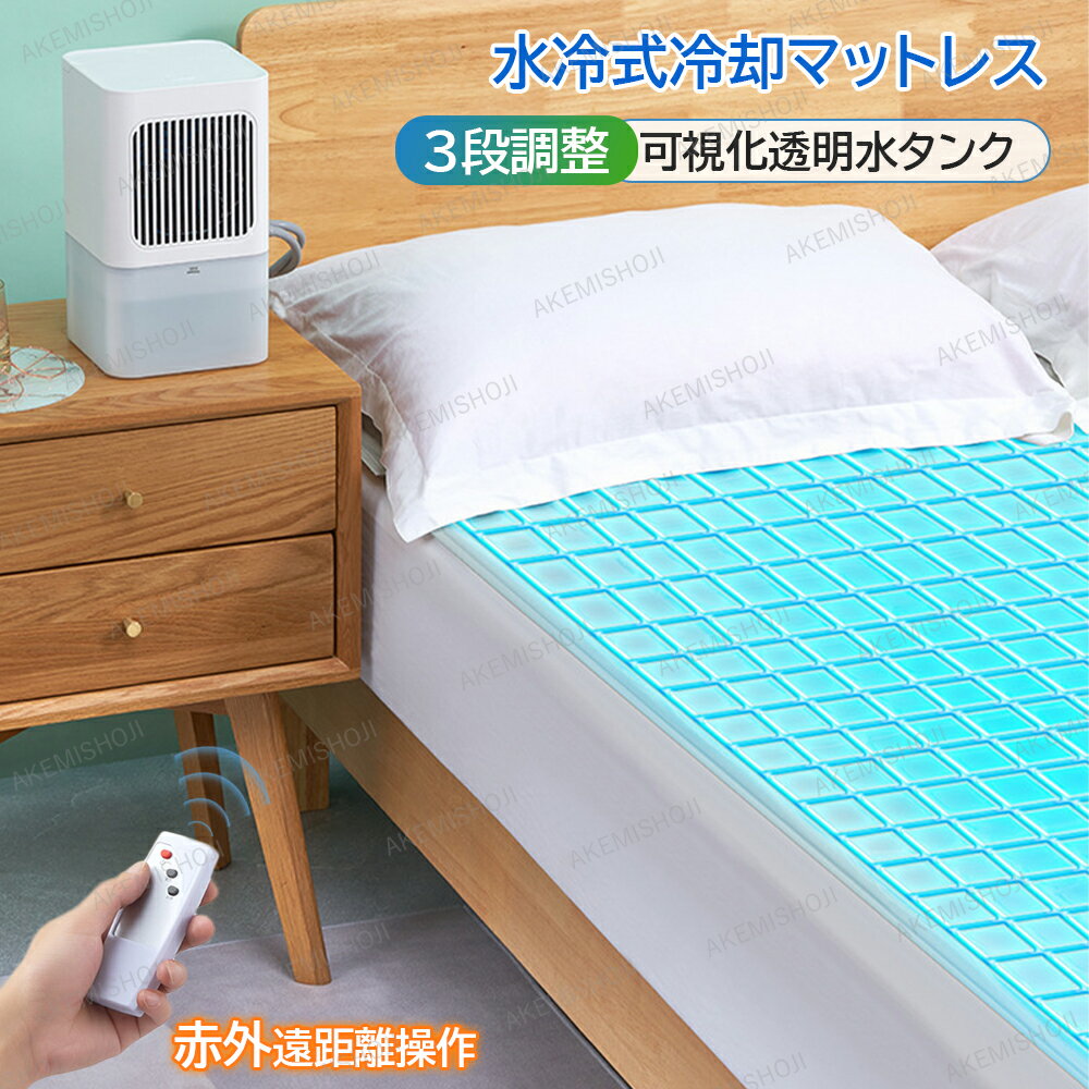 楽天市場】水冷 マットレスの通販