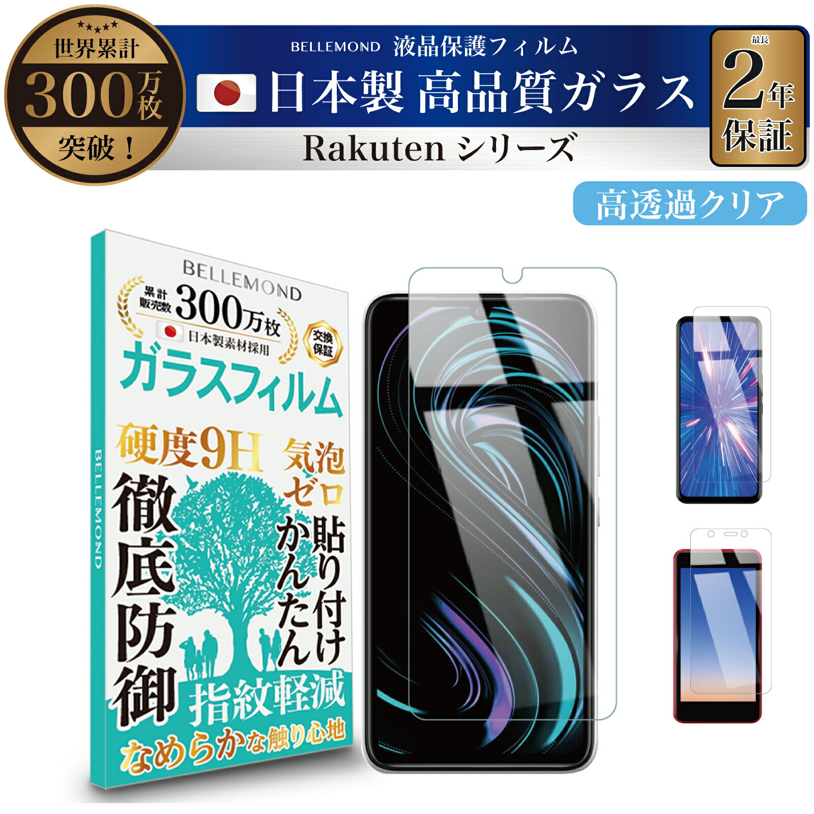 楽天市場】rakuten mini フィルム 高光沢の通販