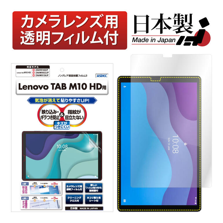 楽天市場】lenovo tab m10 hd フィルムの通販