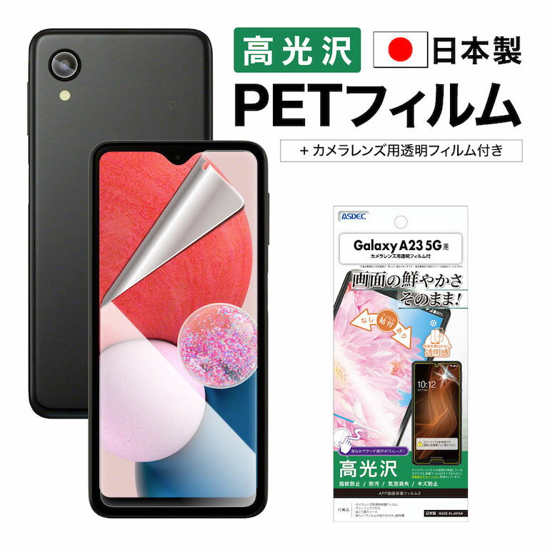 楽天市場】galaxy a23 5g sc56c 保護フィルムの通販
