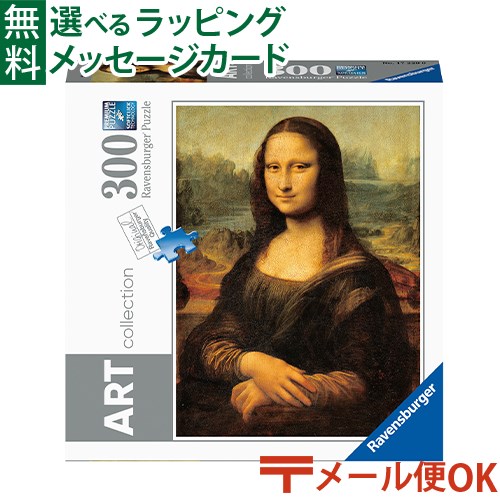 楽天市場】モナリザ ジグソーパズルの通販