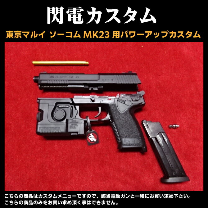 楽天市場】フラッシュライト ソーコムmk23の通販