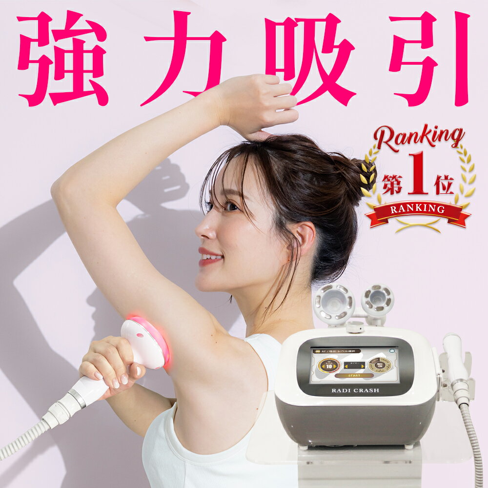 早*ち様 業務用 ラジオ波 キャビテーション 早*ち様 業務用 ラジオ波