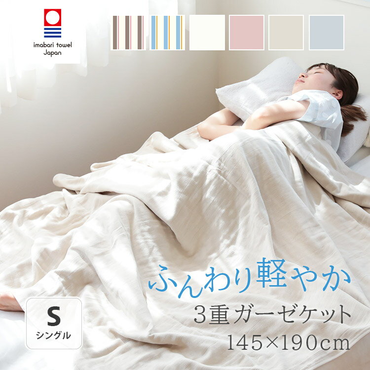 楽天市場】ストライプ（ガーゼケット｜寝具）：インテリア・寝具・収納