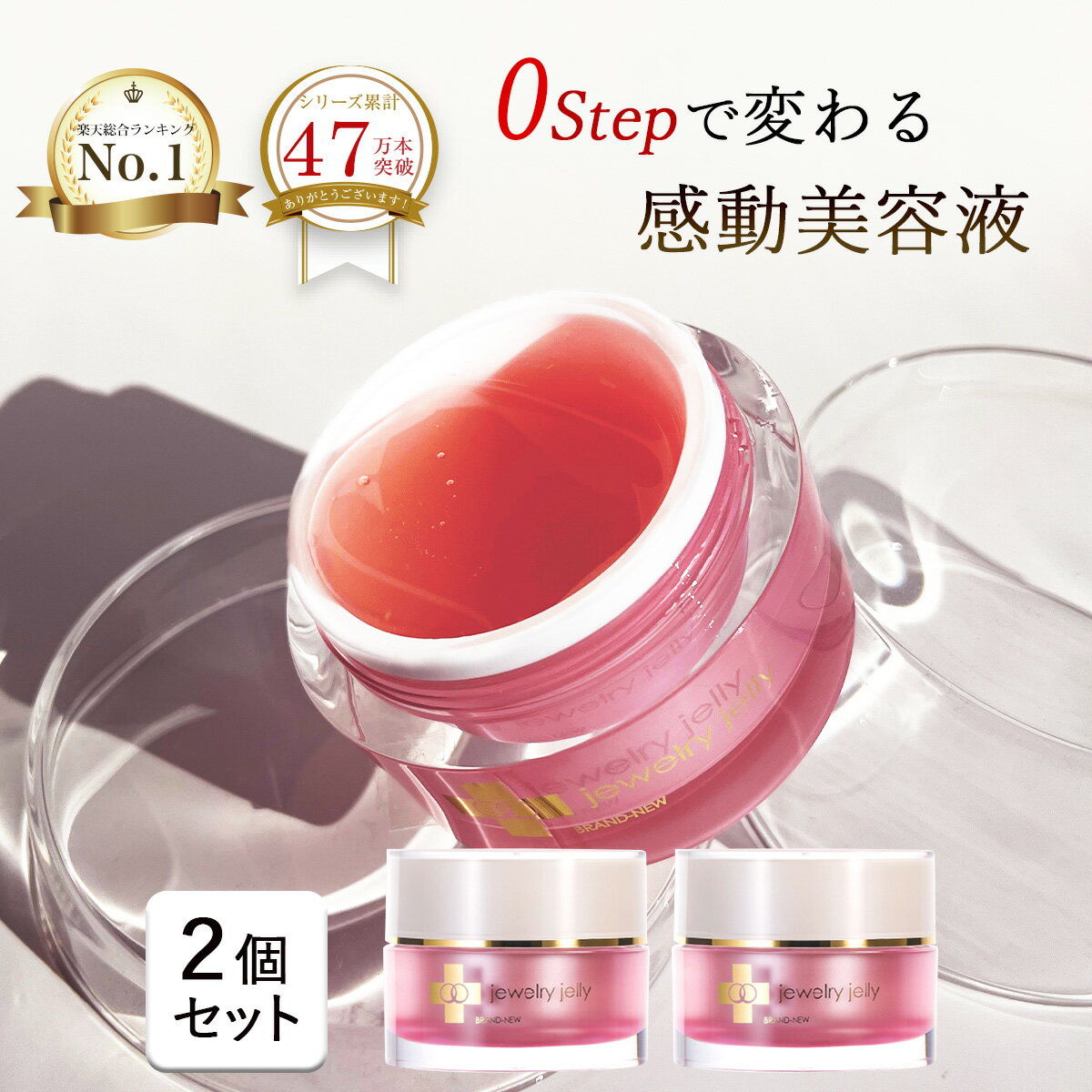 楽天市場】ジュエリージェリーの通販