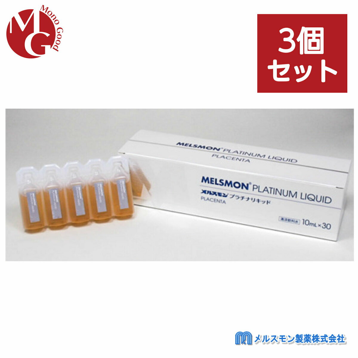 楽天市場】メルスモン プラチナ リキッド （10ml×30本 ）の通販