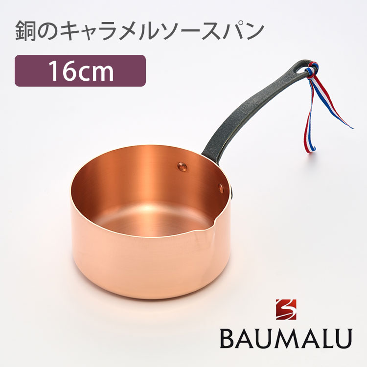 マトファー 銅製片手鍋 銅鍋 ソテーパン 直径約22cm 板厚3mm