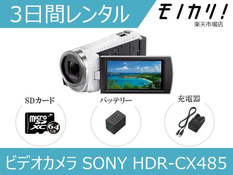 楽天市場】ビデオカメラ sony hdr－cx485の通販