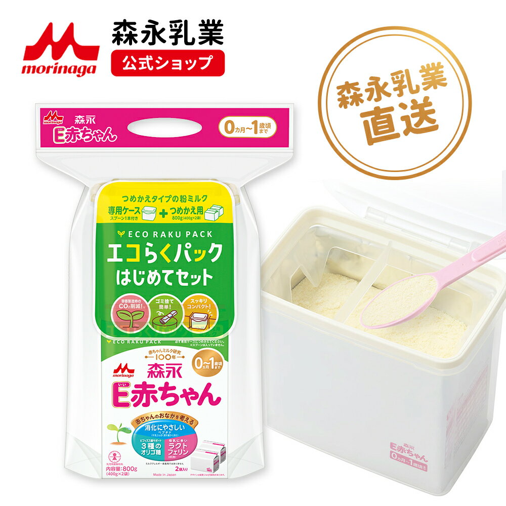 楽天市場】e赤ちゃん エコらくパック（粉ミルク｜授乳用品・ベビー用