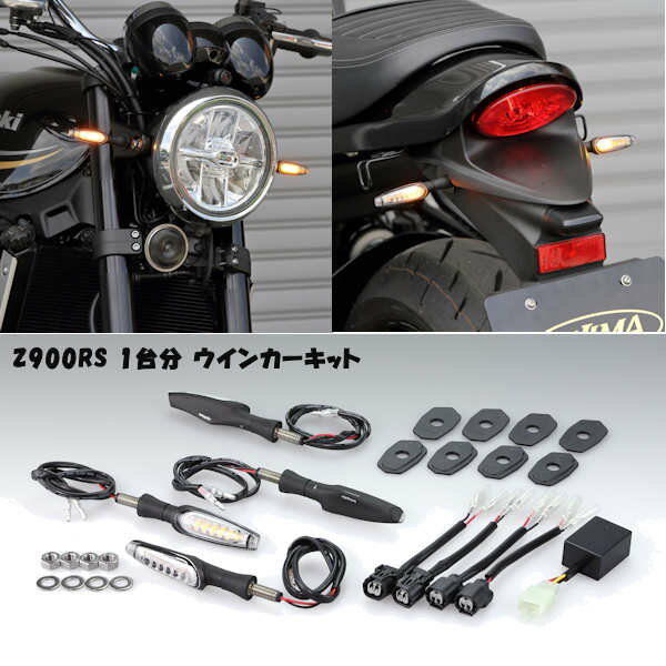 楽天市場】z900rs ウィンカー（対応車種メーカーカワサキ）（パーツ