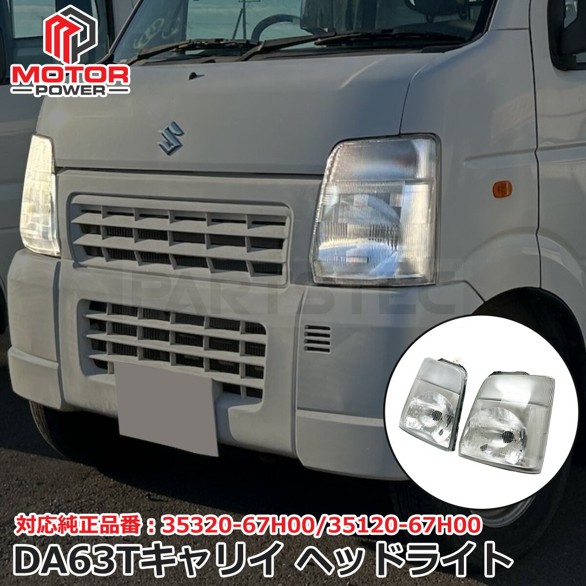 楽天市場】キャリィ ヘッドライト da63tの通販